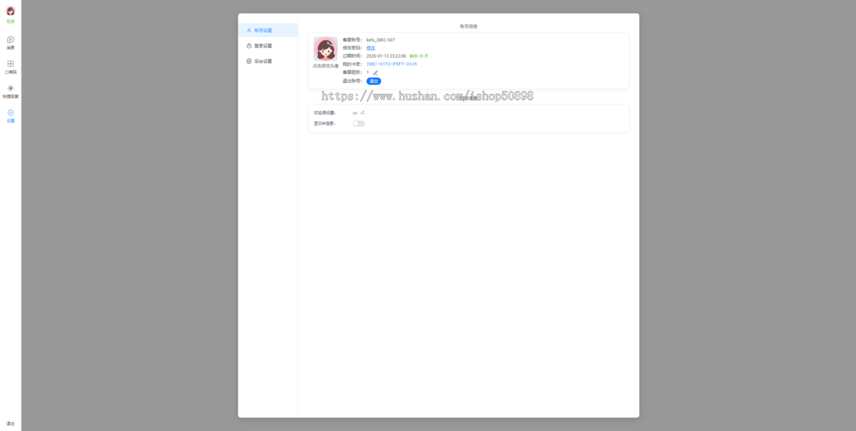多商户在线客服系统带卡密系统域名检测仿红功能