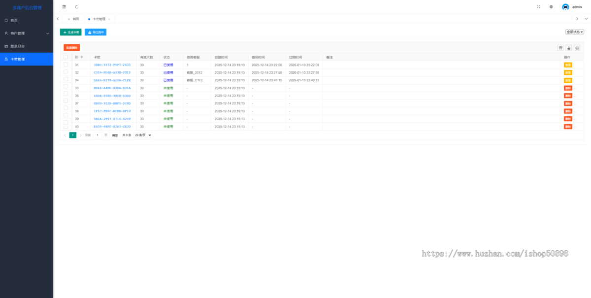 多商户在线客服系统带卡密系统域名检测仿红功能
