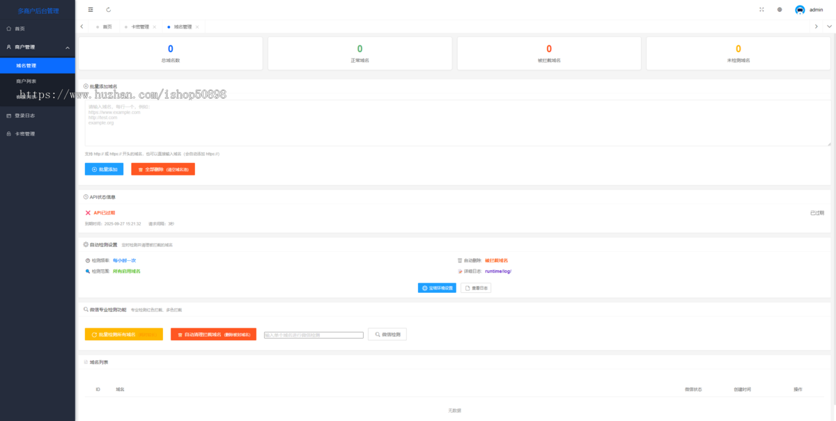 多商户在线客服系统带卡密系统域名检测仿红功能