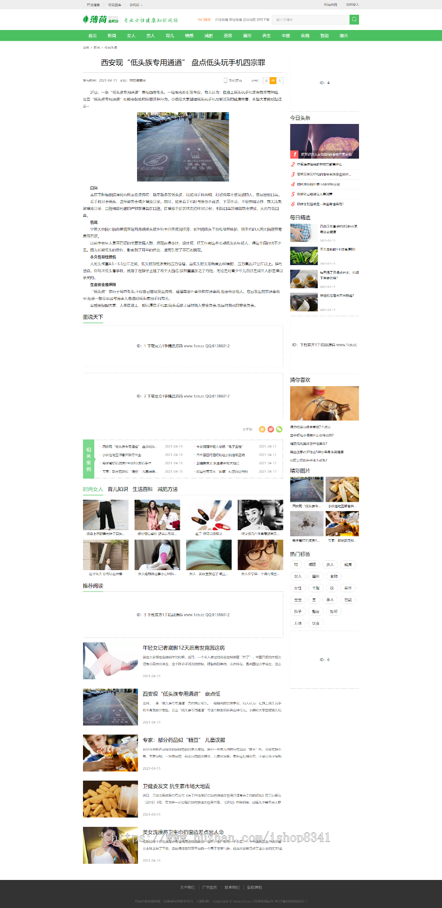 帝国CMS7.5仿《薄荷健康网》全新第2版 带会员中心投稿 百度推送 QQ登入手机端+采集2022年