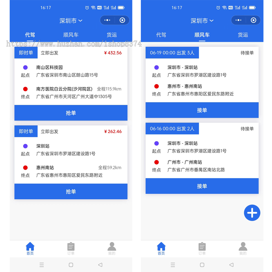 网约车APP小程序源码代驾顺风车拼车货运司乘双端小程序安卓苹果源码支持二开