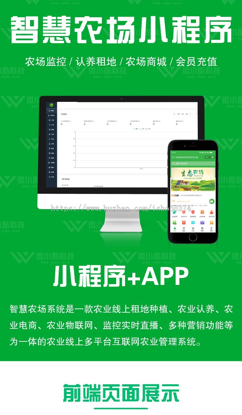 2024智慧农场土地租赁家禽认养众筹实时监控商品溯源农业积分商城秒杀助农小程序源码