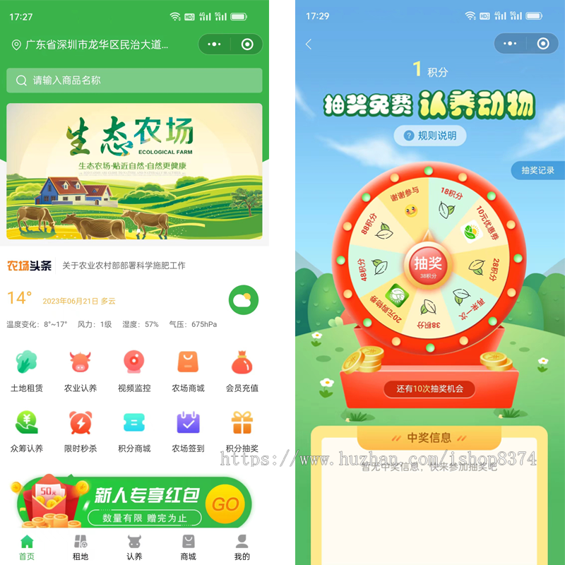 2024智慧农场土地租赁家禽认养众筹实时监控商品溯源农业积分商城秒杀助农小程序源码