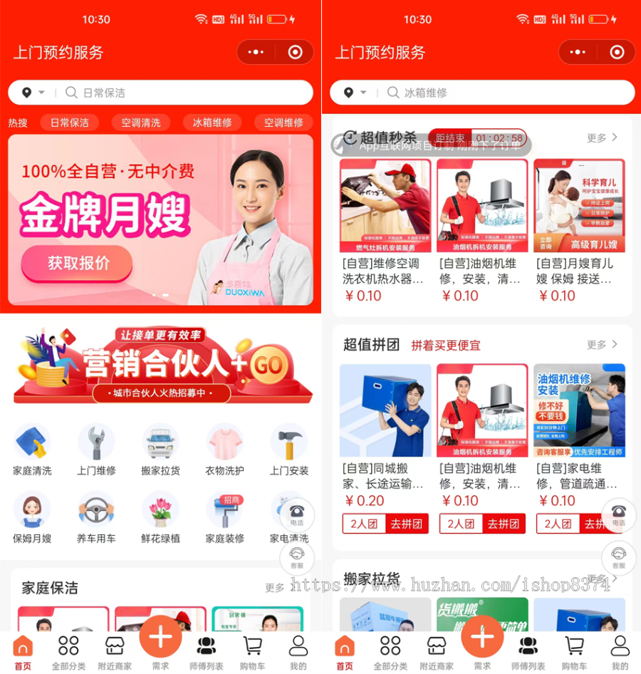 新版家政服务小程序维修保洁美容美甲上门预约派单技师商家入驻全开源支持uniapp多端