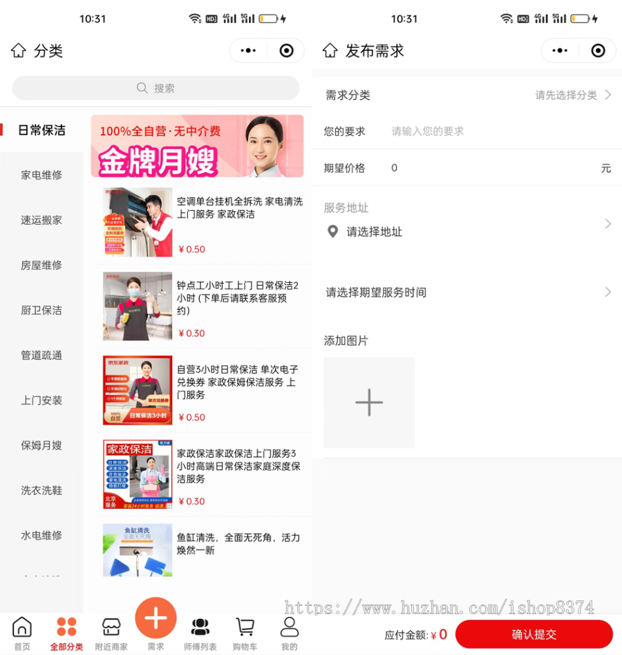 新版家政服务小程序维修保洁美容美甲上门预约派单技师商家入驻全开源支持uniapp多端