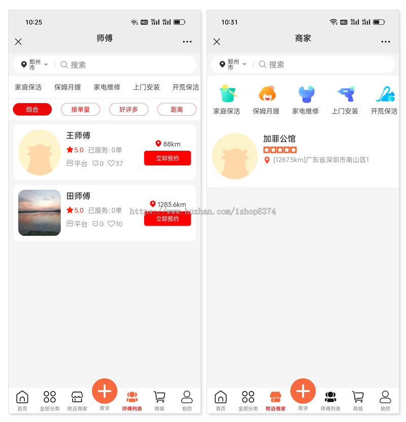 【2025升级运营版】家政服务小程序公众号同城预约派单上门保洁回收服务师傅入驻系统