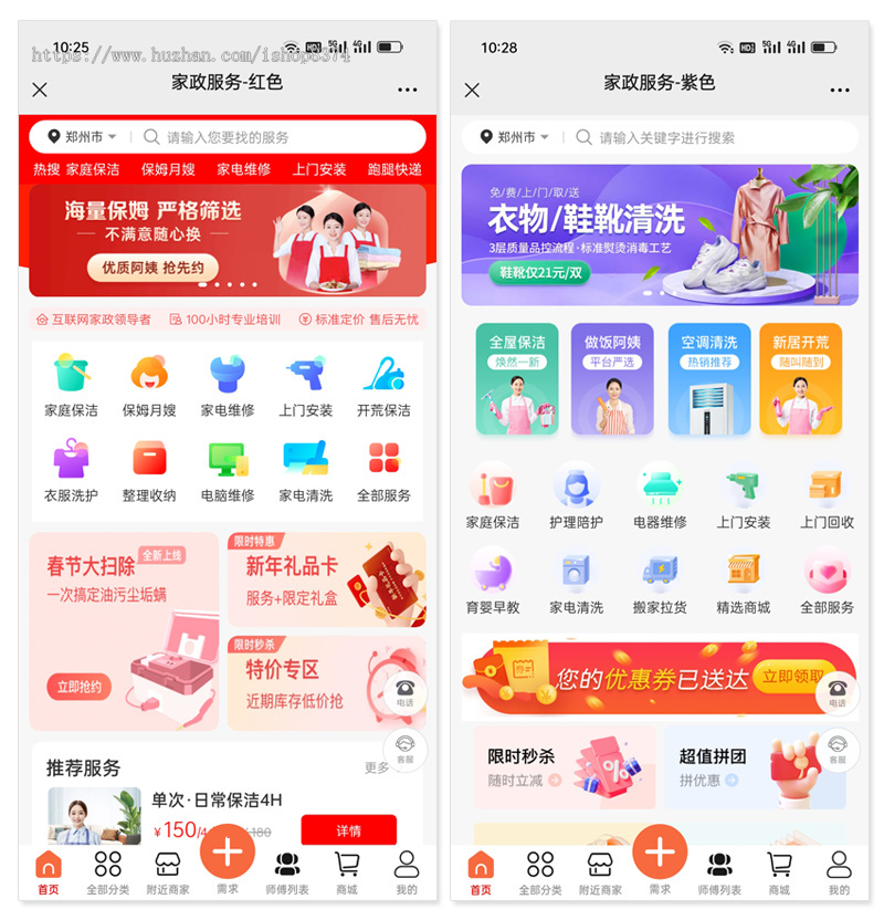 【2025升级运营版】家政服务小程序公众号同城预约派单上门保洁回收服务师傅入驻系统