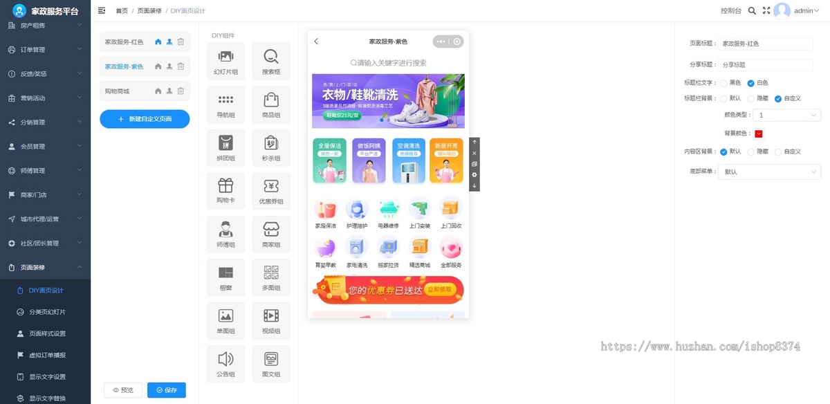 【2025升级运营版】家政服务小程序公众号同城预约派单上门保洁回收服务师傅入驻系统