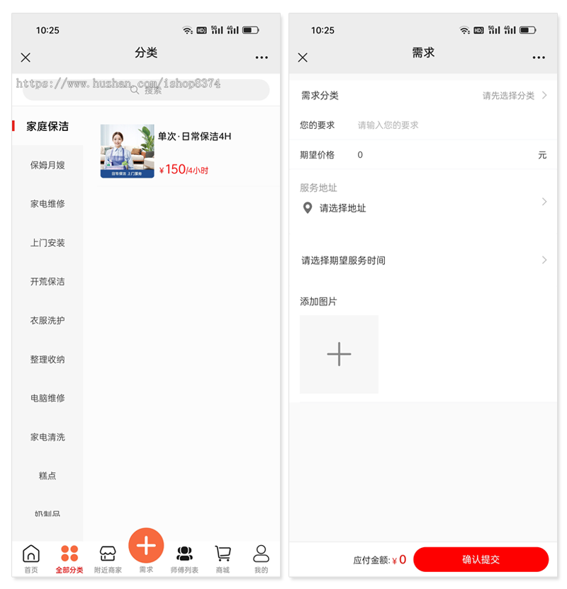 【2025升级运营版】家政服务小程序公众号同城预约派单上门保洁回收服务师傅入驻系统