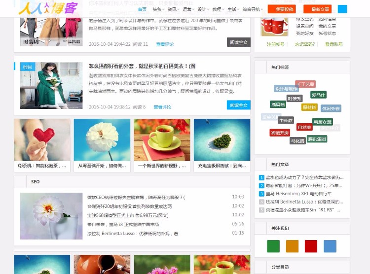 【自适应】仿人人博客网帝国模板新闻资讯类网站模板源码超强SEO极简博客源码