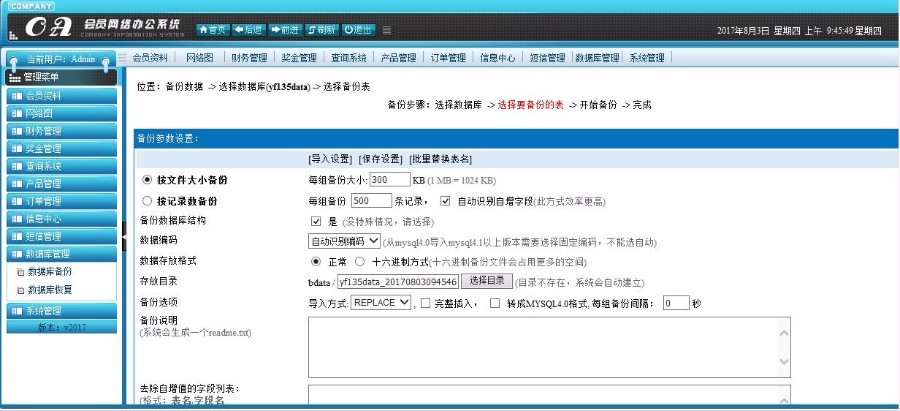 (完整版)php直销会员管理系统源码
