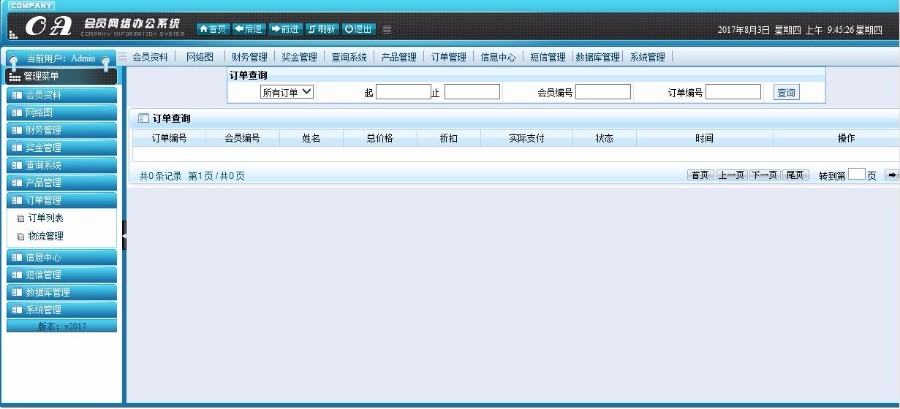 (完整版)php直销会员管理系统源码
