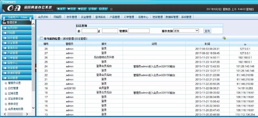 (完整版)php直销会员管理系统源码