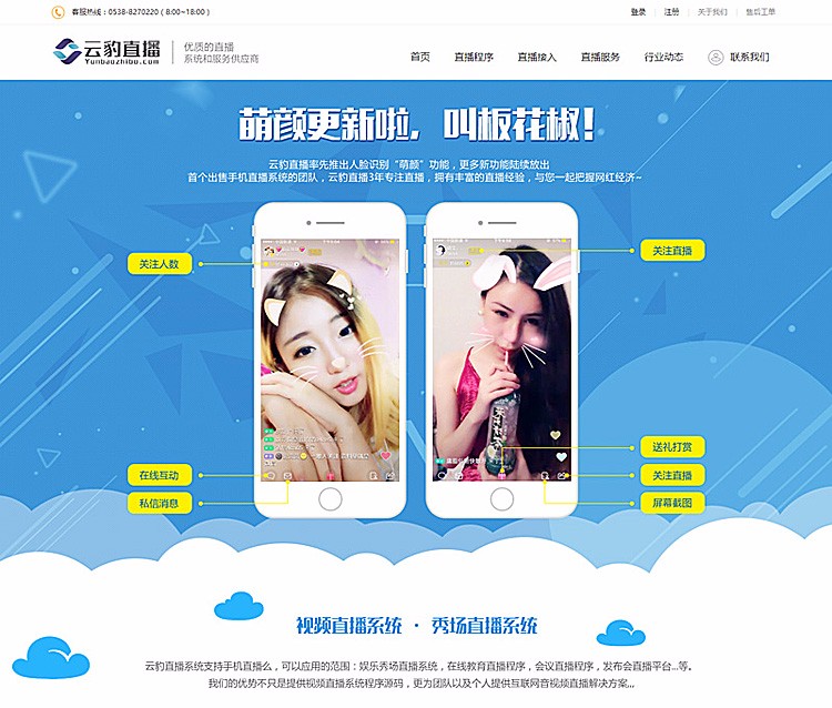 （限时特价）直播app源码ios/android映客 花椒 喵播原生app手机直播源码 