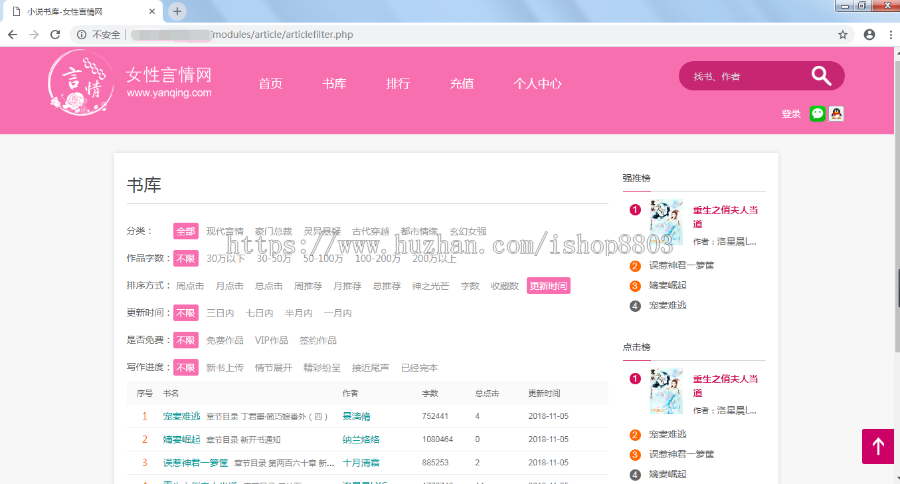 （限时特价）杰奇程序小说网站源码 自动采集 带手机版 新品支付测试数据 网站模板