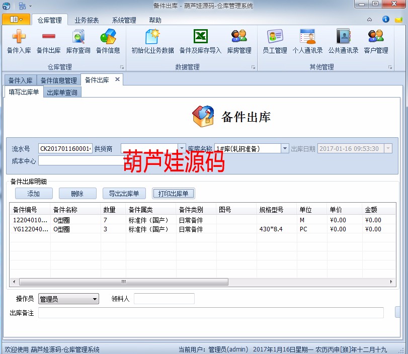 伍华聪.NET快速开发框架,Winform框架,MVC,EasyUI,Bootstrap源码