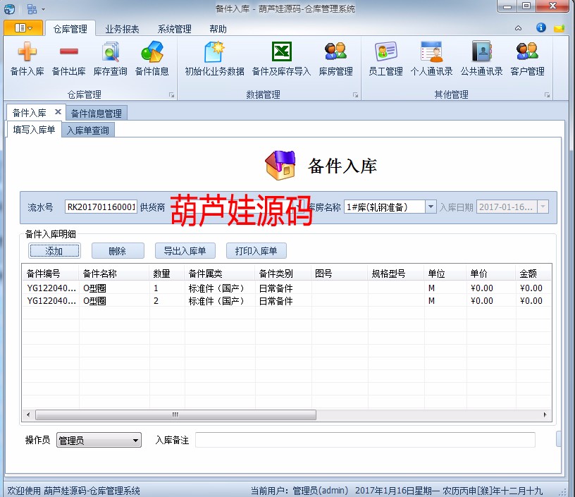 伍华聪.NET快速开发框架,Winform框架,MVC,EasyUI,Bootstrap源码