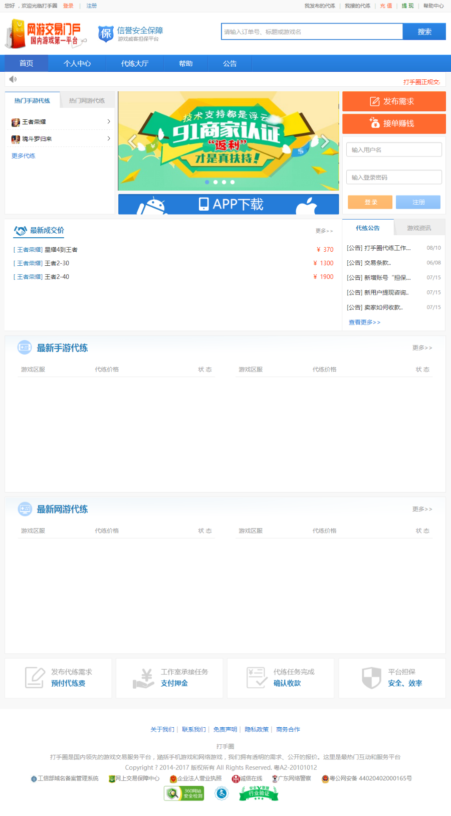 (限时特价)游戏代练平台网站源码 游戏交易平台网站源码 带手机版