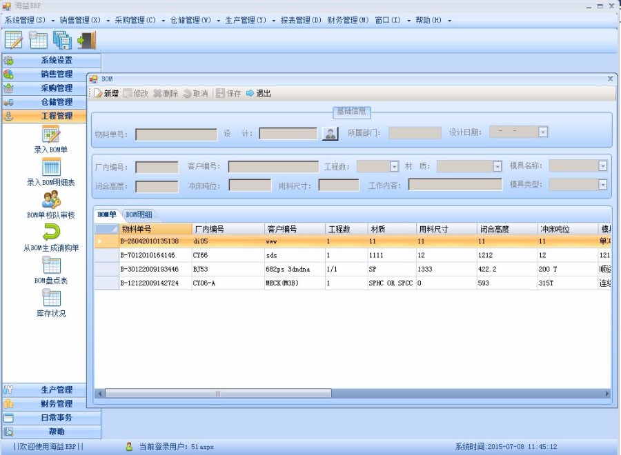 winform 企业ERP管理系统源码 c#   C/S 