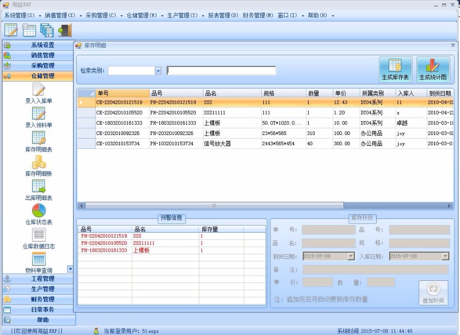 winform 企业ERP管理系统源码 c# C/S