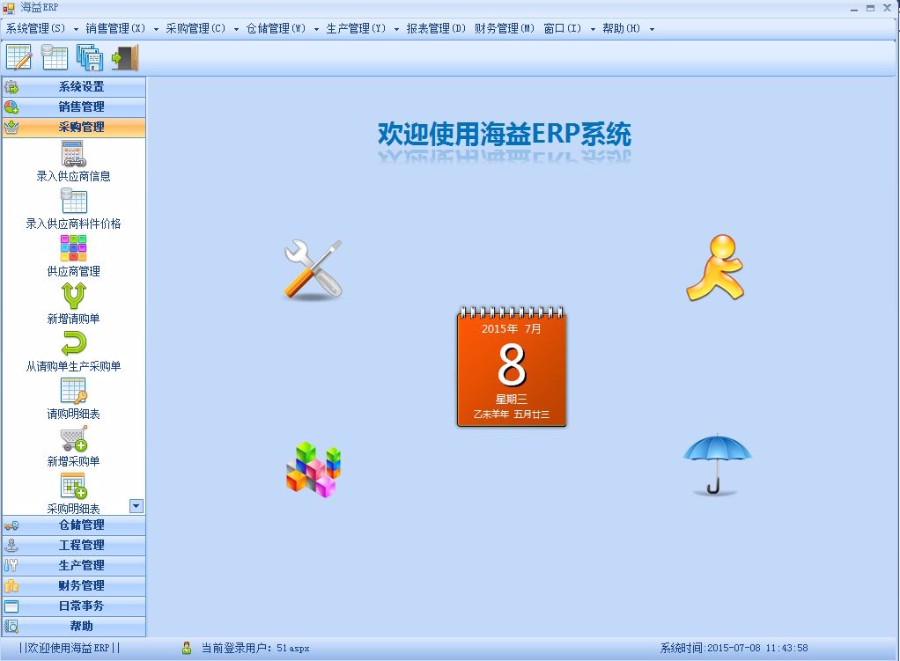 winform 企业ERP管理系统源码 c#   C/S 