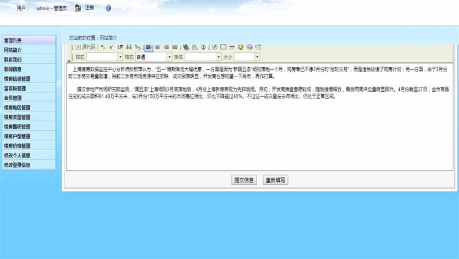 JAVA房屋销售管理系统源码