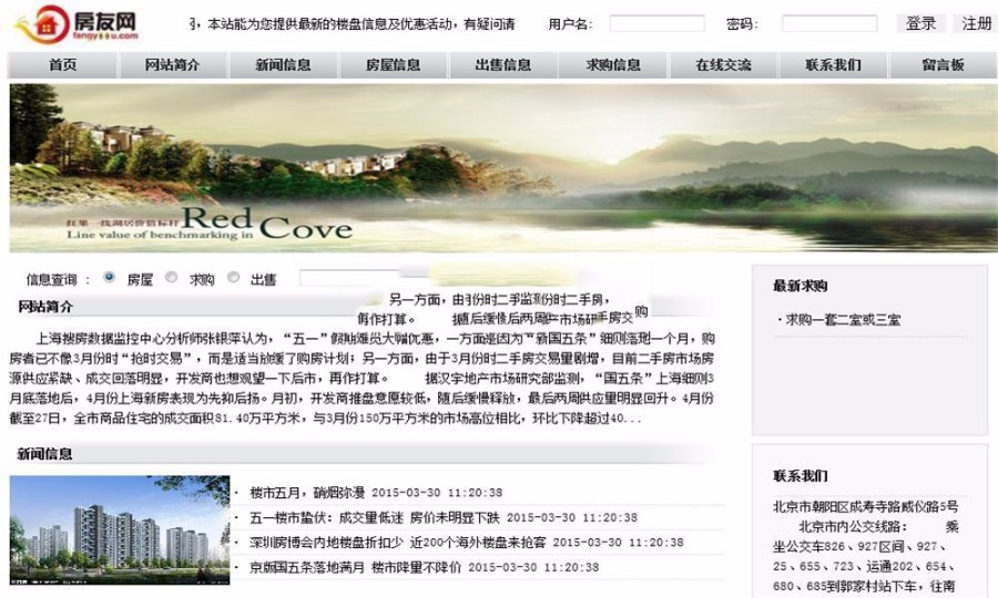 JAVA房屋销售管理系统源码