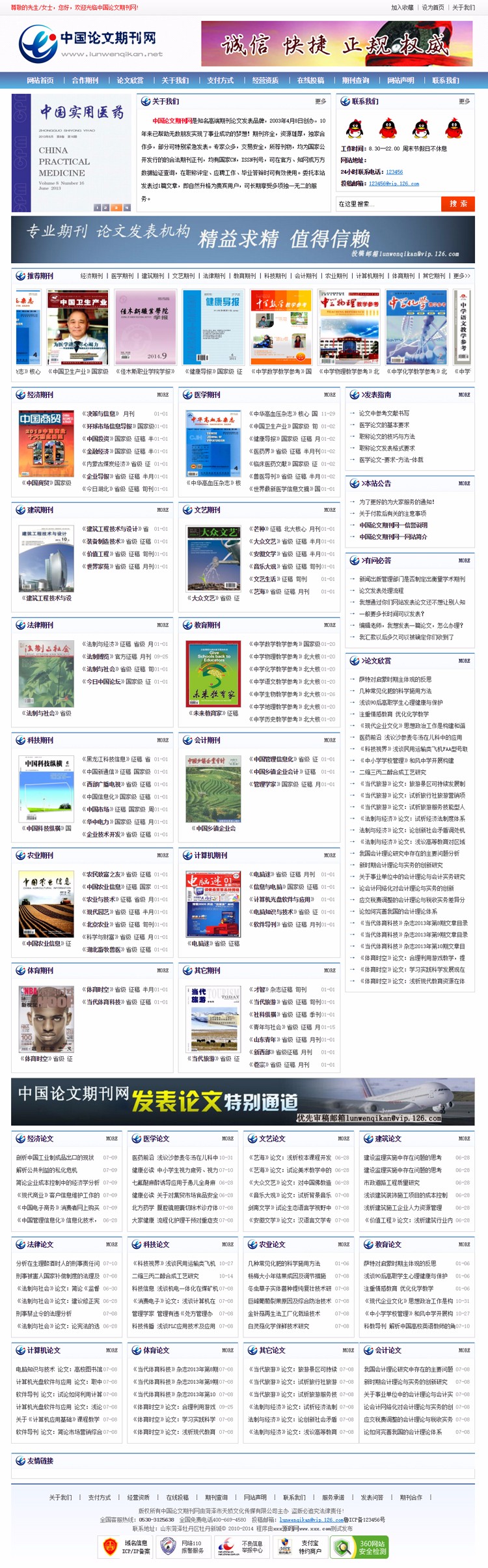 论文期刊网站源码 论文刊物在线投稿网站模板 带后台 带数据