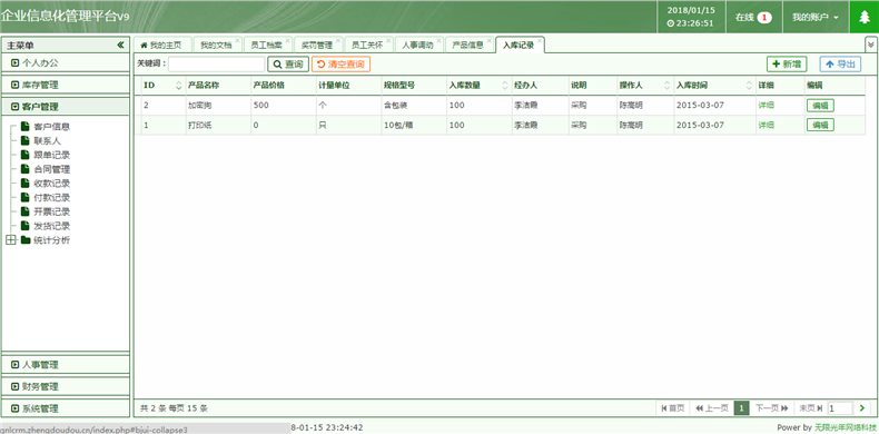 thinkphp财务企业通用信息管理系统 erp进销存OA办公人力资源管理
