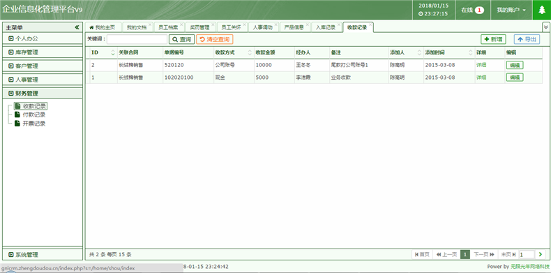thinkphp财务企业通用信息管理系统 erp进销存OA办公人力资源管理