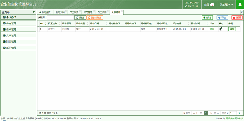 thinkphp财务企业通用信息管理系统 erp进销存OA办公人力资源管理