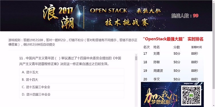 问答测试H5游戏/公众号/答题/带后台/滚动排名