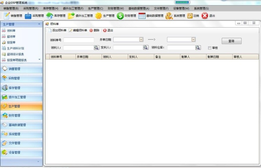 CS架构 企业ERP系统源码 Winform财务设备生产采购进销存源码