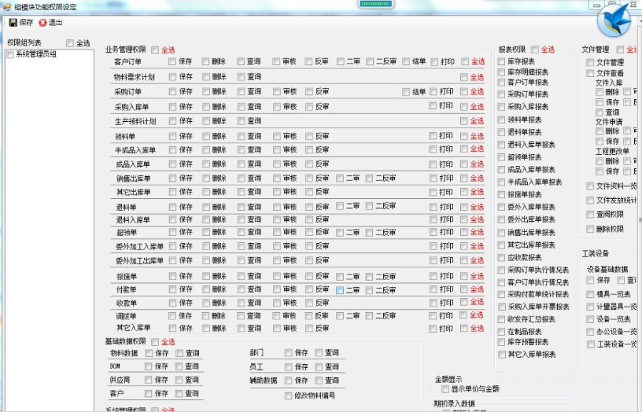 CS架构 企业ERP系统源码 Winform财务设备生产采购进销存源码
