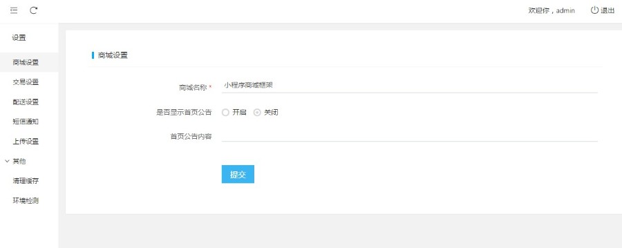 2018微信小程序商城框架小程序源码 带前端+后台+数据库