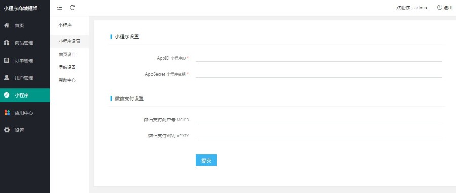2018微信小程序商城框架小程序源码 带前端+后台+数据库