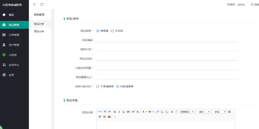 2018微信小程序商城框架小程序源码 带前端+后台+数据库