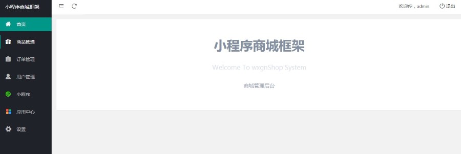 2018微信小程序商城框架小程序源码 带前端+后台+数据库