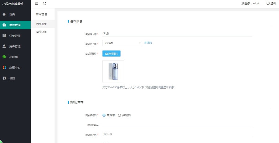 2018微信小程序商城框架小程序源码 带前端+后台+数据库