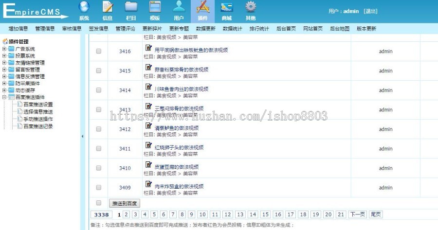 帝国CMS7.2 7.5百度主动推送插件
