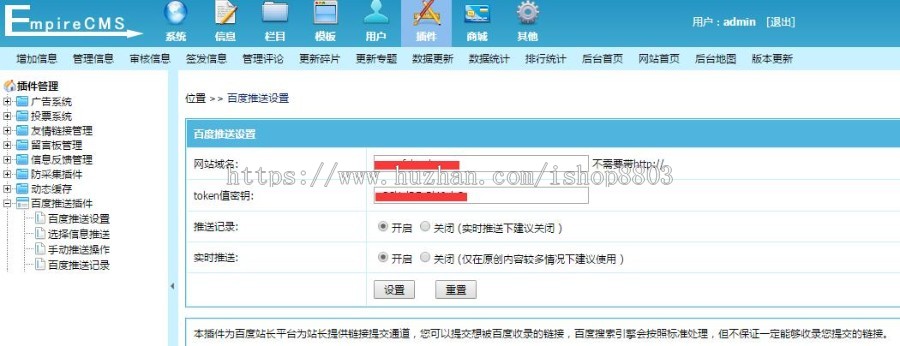 帝国CMS7.2 7.5百度主动推送插件