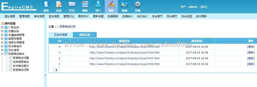 帝国CMS7.2 7.5百度主动推送插件