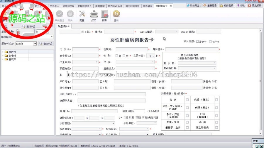 【特价】大型电子病历系统源码 winform 医院电子病历系统源代码 