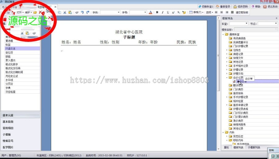 【特价】大型电子病历系统源码 winform 医院电子病历系统源代码 