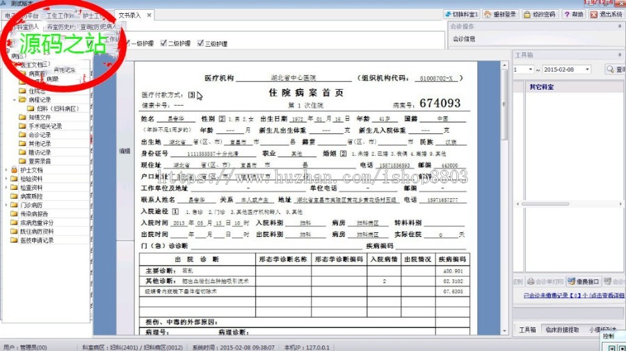 【特价】大型电子病历系统源码 winform 医院电子病历系统源代码 