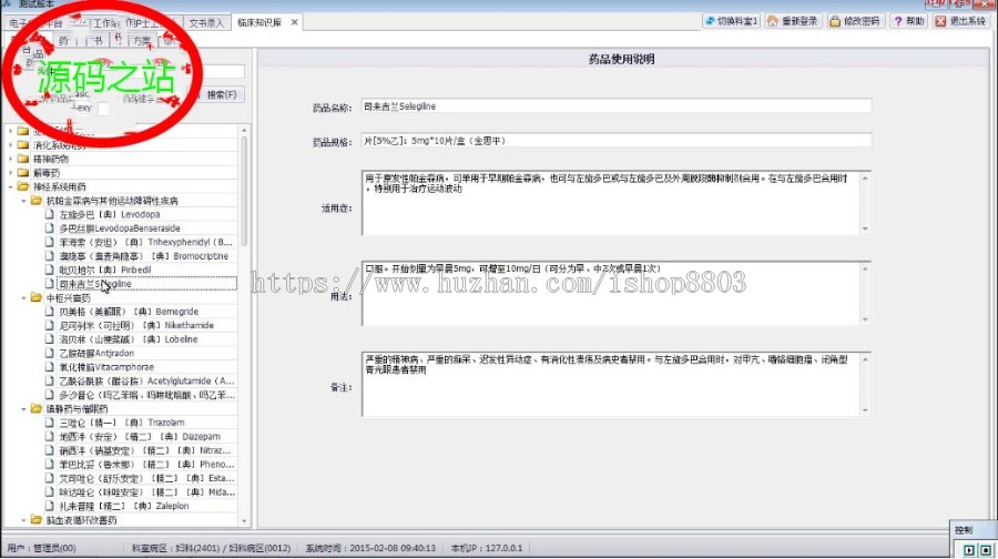 【特价】大型电子病历系统源码 winform 医院电子病历系统源代码 
