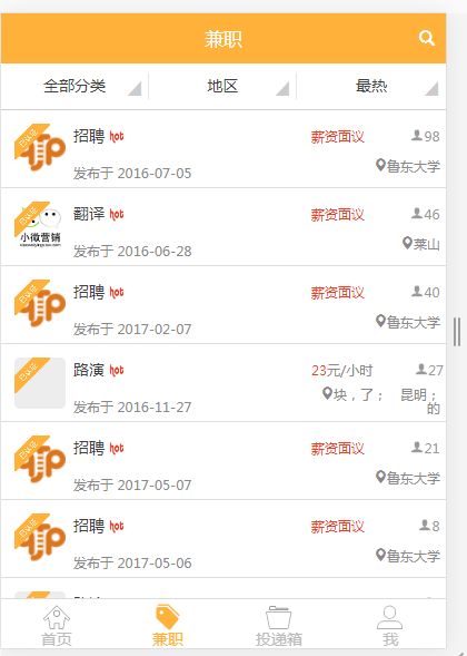 PHP蜜蜂兼职源码 兼职平台源码