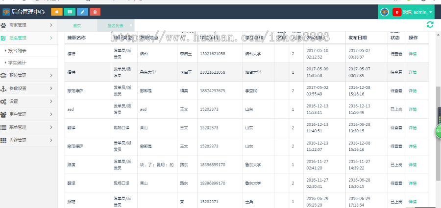 PHP蜜蜂兼职源码 兼职平台源码