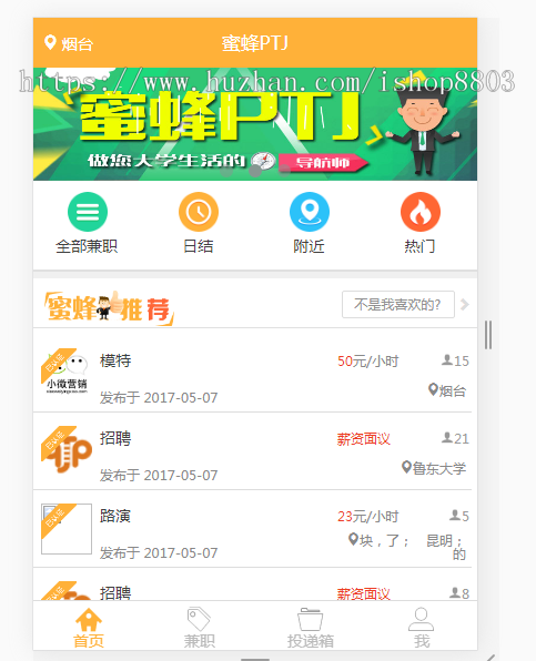PHP蜜蜂兼职源码 兼职平台源码