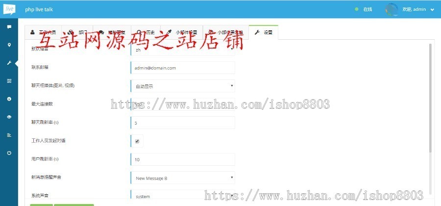 【带视频教程】2019新正版在线客服系统 在线客服源码 手机在线客服APP 中英文双版